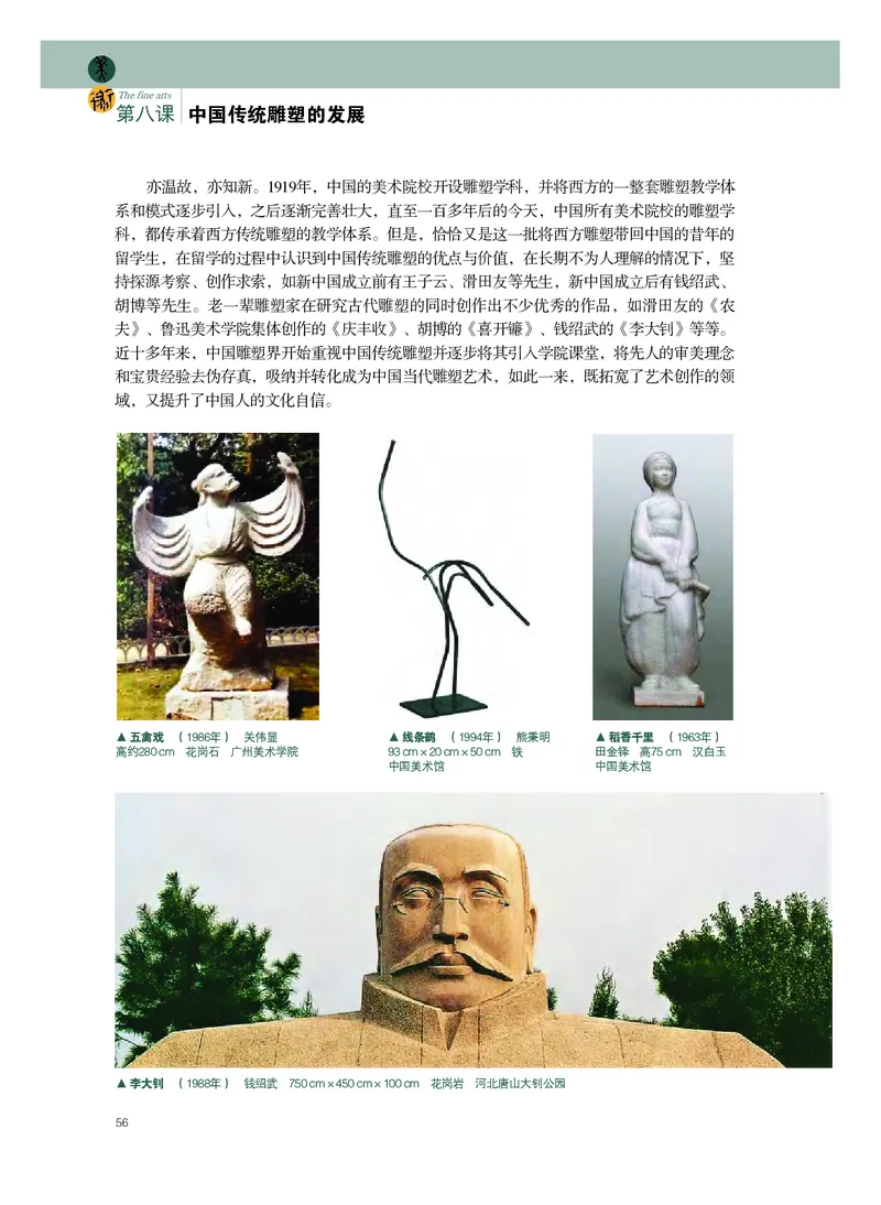 普通高中教科书&middot;美术选择性必修3雕塑_高中全套电子教材及答案。_01高中电子教材全套_美术_粤教版_高中年级_选择性必修3雕塑