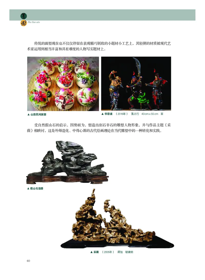 普通高中教科书&middot;美术选择性必修3雕塑_高中全套电子教材及答案。_01高中电子教材全套_美术_粤教版_高中年级_选择性必修3雕塑