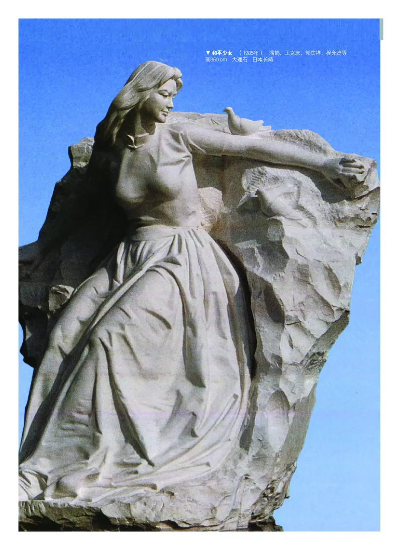 普通高中教科书&middot;美术选择性必修3雕塑_高中全套电子教材及答案。_01高中电子教材全套_美术_粤教版_高中年级_选择性必修3雕塑