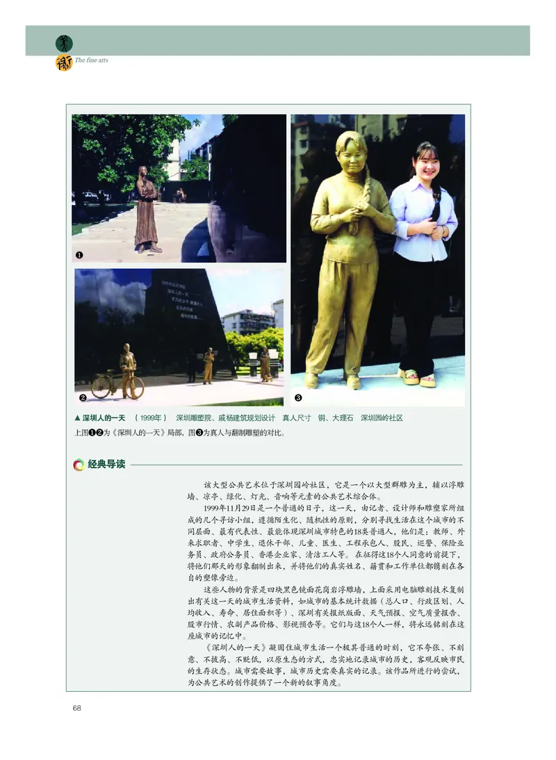 普通高中教科书&middot;美术选择性必修3雕塑_高中全套电子教材及答案。_01高中电子教材全套_美术_粤教版_高中年级_选择性必修3雕塑