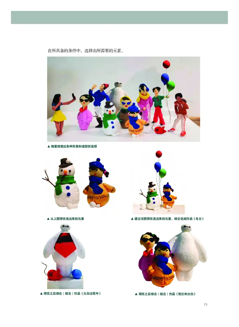 普通高中教科书&middot;美术选择性必修3雕塑_高中全套电子教材及答案。_01高中电子教材全套_美术_粤教版_高中年级_选择性必修3雕塑