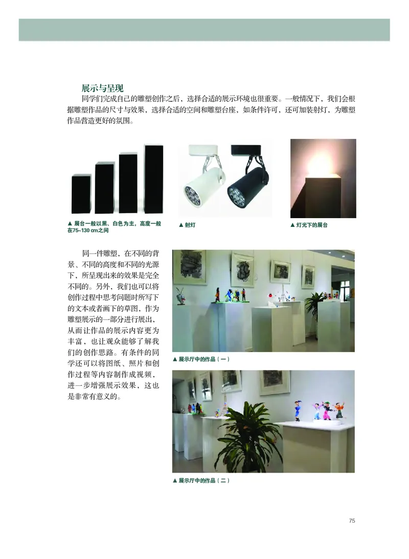 普通高中教科书&middot;美术选择性必修3雕塑_高中全套电子教材及答案。_01高中电子教材全套_美术_粤教版_高中年级_选择性必修3雕塑