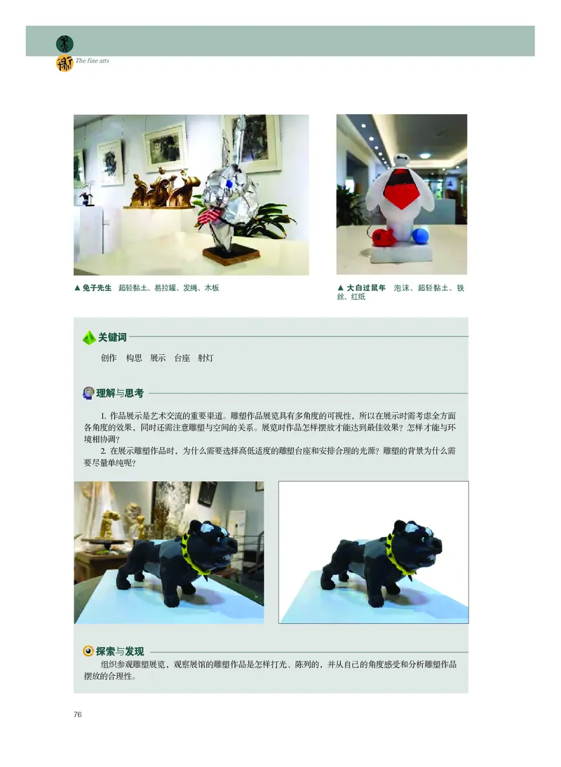 普通高中教科书&middot;美术选择性必修3雕塑_高中全套电子教材及答案。_01高中电子教材全套_美术_粤教版_高中年级_选择性必修3雕塑