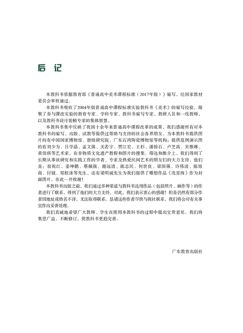 普通高中教科书&middot;美术选择性必修3雕塑_高中全套电子教材及答案。_01高中电子教材全套_美术_粤教版_高中年级_选择性必修3雕塑