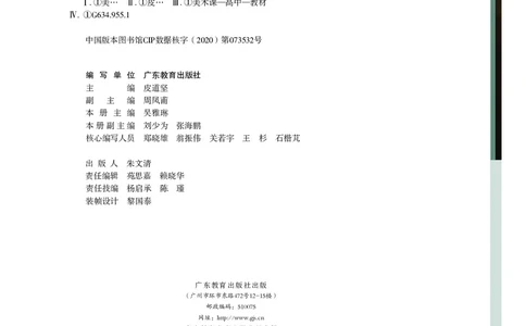 普通高中教科书&middot;美术选择性必修3雕塑_高中全套电子教材及答案。_01高中电子教材全套_美术_粤教版_高中年级_选择性必修3雕塑
