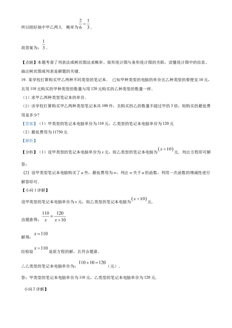 精品解析：2022年广东省深圳市中考数学真题（解析版）_初中数学_九年级数学下册（人教版）_全国各地数学中考真题_2022年全国中考数学真题145份