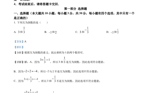 精品解析：2022年广东省深圳市中考数学真题（解析版）_初中数学_九年级数学下册（人教版）_全国各地数学中考真题_2022年全国中考数学真题145份