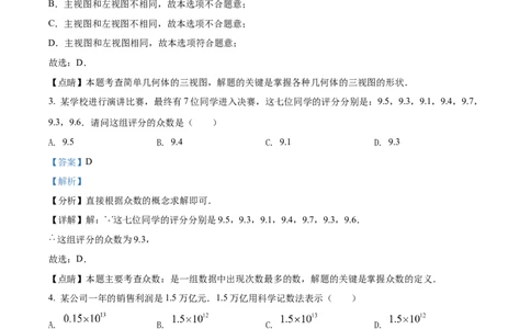 精品解析：2022年广东省深圳市中考数学真题（解析版）_初中数学_九年级数学下册（人教版）_全国各地数学中考真题_2022年全国中考数学真题145份