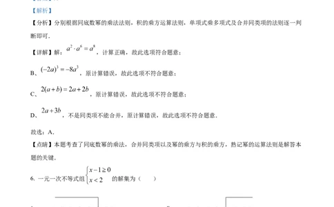 精品解析：2022年广东省深圳市中考数学真题（解析版）_初中数学_九年级数学下册（人教版）_全国各地数学中考真题_2022年全国中考数学真题145份