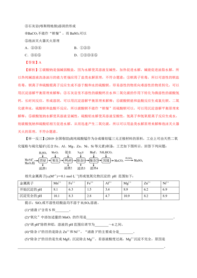 第24讲沉淀溶解平衡（讲）-2023年高考化学一轮复习讲练测（解析版）_05高考化学_新高考复习资料_2023年新高考资料_一轮复习_2023年高考化学一轮复习讲练测（新教材新高考）