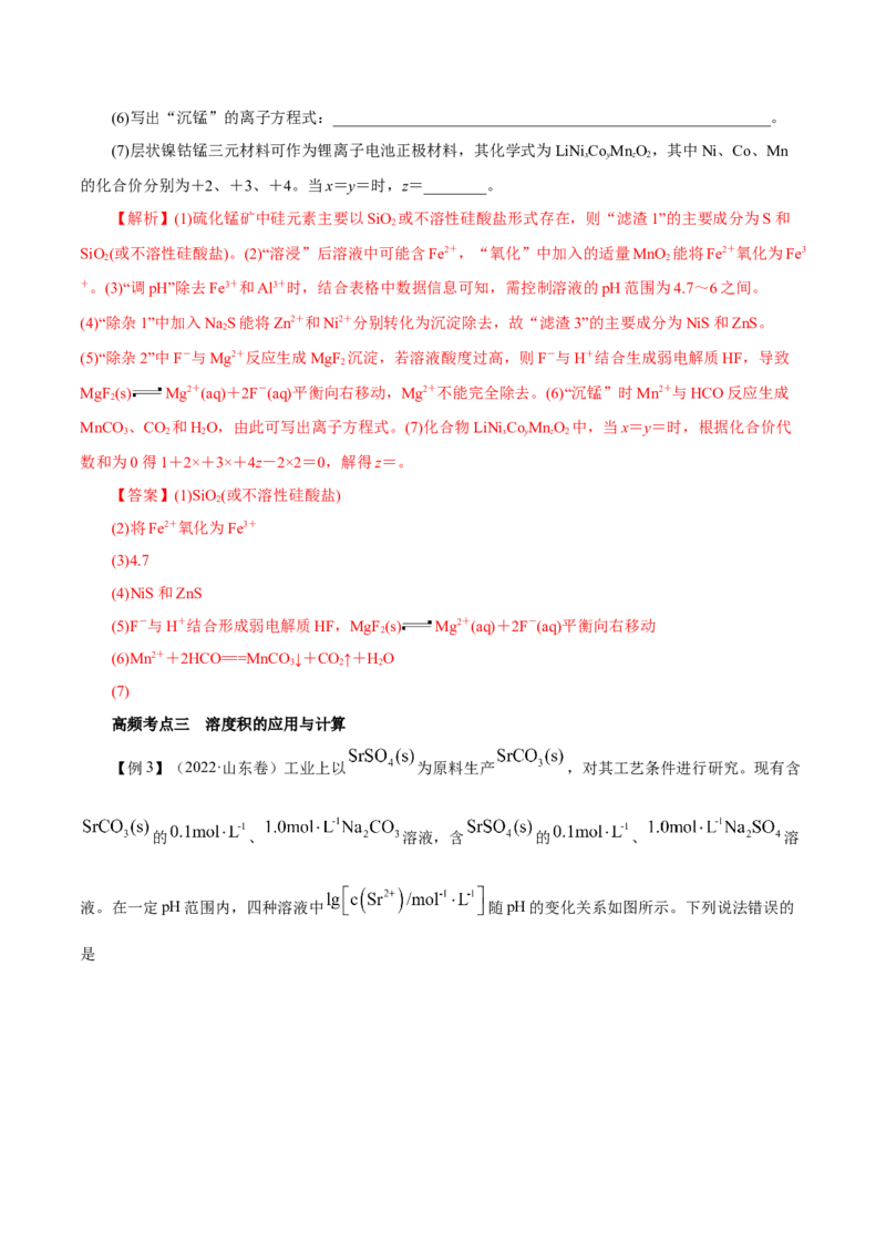 第24讲沉淀溶解平衡（讲）-2023年高考化学一轮复习讲练测（解析版）_05高考化学_新高考复习资料_2023年新高考资料_一轮复习_2023年高考化学一轮复习讲练测（新教材新高考）