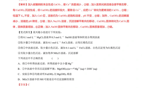 第24讲沉淀溶解平衡（讲）-2023年高考化学一轮复习讲练测（解析版）_05高考化学_新高考复习资料_2023年新高考资料_一轮复习_2023年高考化学一轮复习讲练测（新教材新高考）