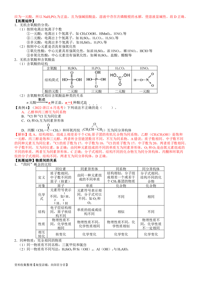 考点01物质的分类及转化（核心考点精讲精练）-备战2024年高考化学一轮复习考点帮（新高考专用）（教师版）_05高考化学_新高考复习资料_2024年新高考资料_一轮复习资料