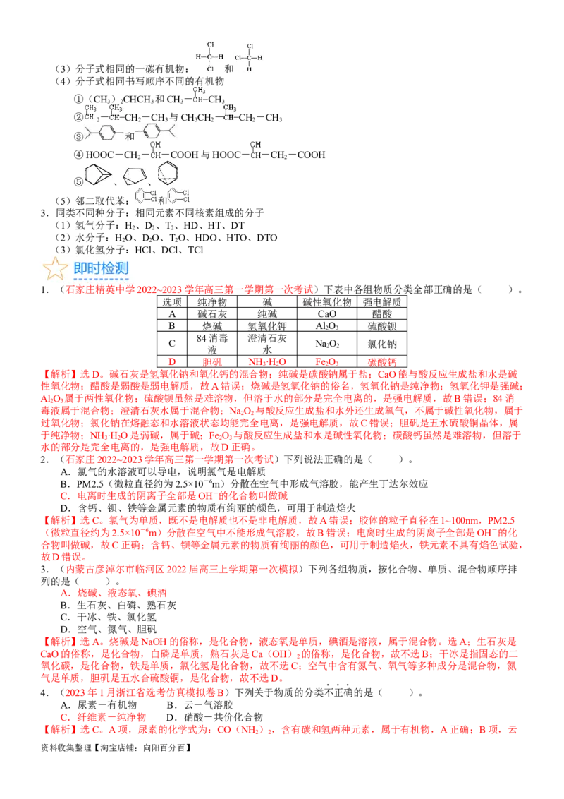 考点01物质的分类及转化（核心考点精讲精练）-备战2024年高考化学一轮复习考点帮（新高考专用）（教师版）_05高考化学_新高考复习资料_2024年新高考资料_一轮复习资料