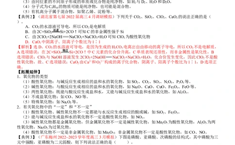 考点01物质的分类及转化（核心考点精讲精练）-备战2024年高考化学一轮复习考点帮（新高考专用）（教师版）_05高考化学_新高考复习资料_2024年新高考资料_一轮复习资料