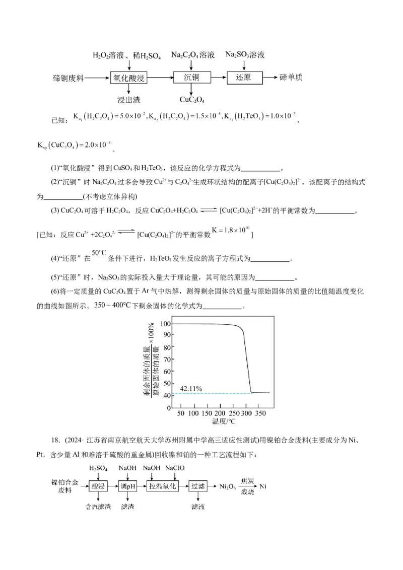 第05讲工业流程解题策略(练习)(原卷版)_05高考化学_2025年新高考资料_一轮复习_2025年高考化学一轮复习讲练测（新教材新高考）_第八章水溶液中的离子反应与平衡