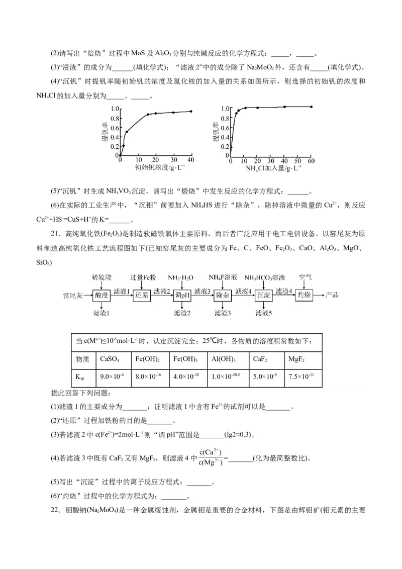第05讲工业流程解题策略(练习)(原卷版)_05高考化学_2025年新高考资料_一轮复习_2025年高考化学一轮复习讲练测（新教材新高考）_第八章水溶液中的离子反应与平衡