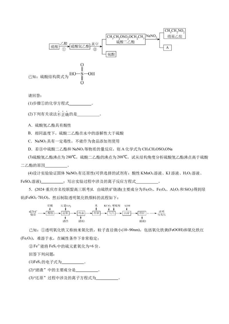 第05讲工业流程解题策略(练习)(原卷版)_05高考化学_2025年新高考资料_一轮复习_2025年高考化学一轮复习讲练测（新教材新高考）_第八章水溶液中的离子反应与平衡