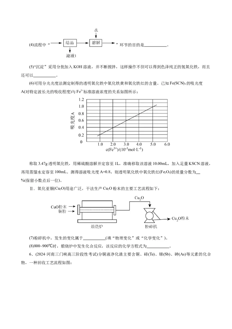 第05讲工业流程解题策略(练习)(原卷版)_05高考化学_2025年新高考资料_一轮复习_2025年高考化学一轮复习讲练测（新教材新高考）_第八章水溶液中的离子反应与平衡