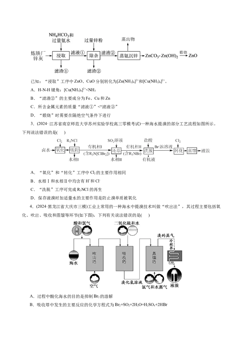第05讲工业流程解题策略(练习)(原卷版)_05高考化学_2025年新高考资料_一轮复习_2025年高考化学一轮复习讲练测（新教材新高考）_第八章水溶液中的离子反应与平衡