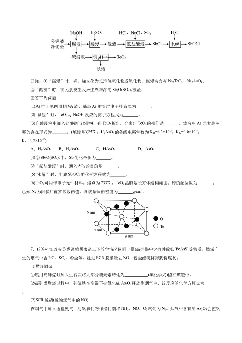 第05讲工业流程解题策略(练习)(原卷版)_05高考化学_2025年新高考资料_一轮复习_2025年高考化学一轮复习讲练测（新教材新高考）_第八章水溶液中的离子反应与平衡