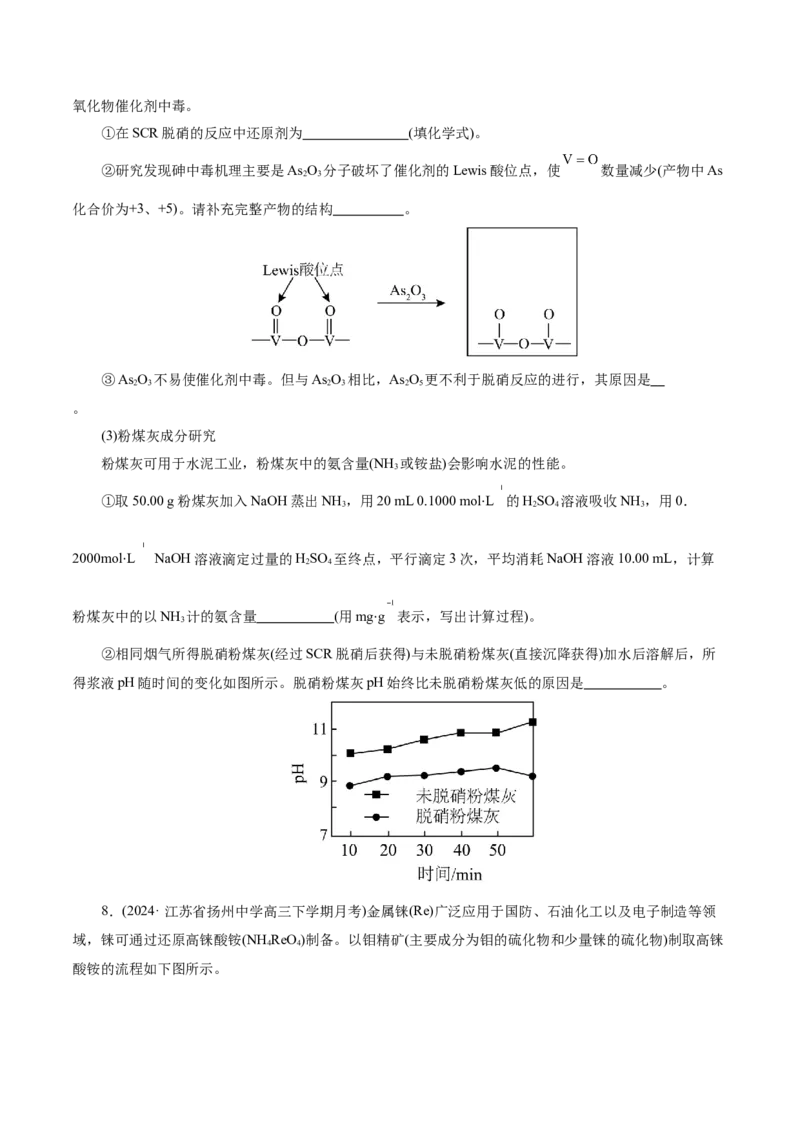 第05讲工业流程解题策略(练习)(原卷版)_05高考化学_2025年新高考资料_一轮复习_2025年高考化学一轮复习讲练测（新教材新高考）_第八章水溶液中的离子反应与平衡