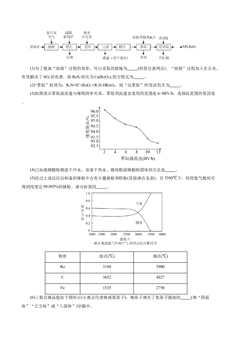 第05讲工业流程解题策略(练习)(原卷版)_05高考化学_2025年新高考资料_一轮复习_2025年高考化学一轮复习讲练测（新教材新高考）_第八章水溶液中的离子反应与平衡