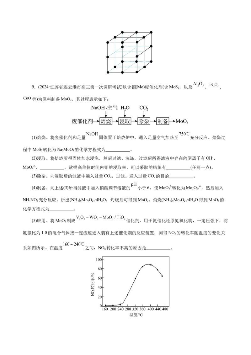 第05讲工业流程解题策略(练习)(原卷版)_05高考化学_2025年新高考资料_一轮复习_2025年高考化学一轮复习讲练测（新教材新高考）_第八章水溶液中的离子反应与平衡
