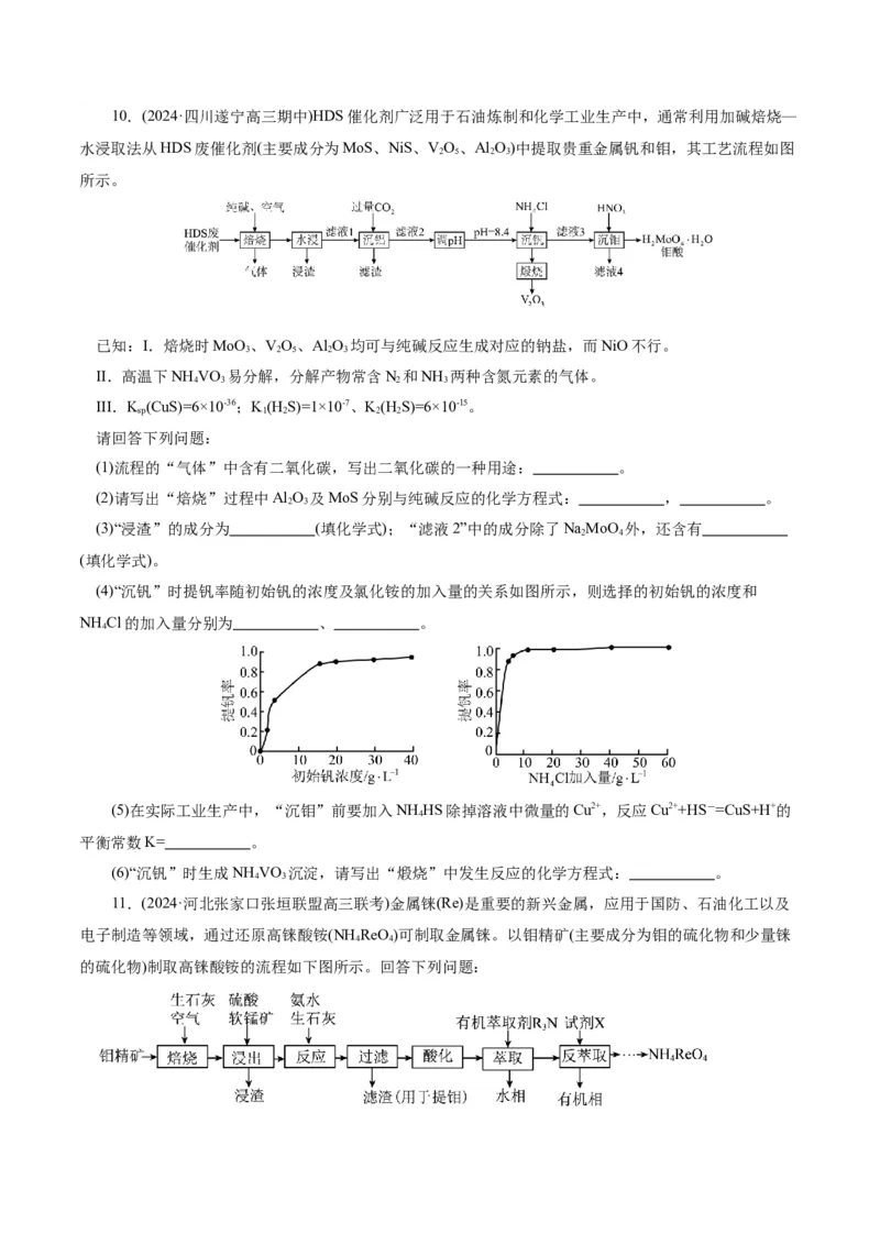 第05讲工业流程解题策略(练习)(原卷版)_05高考化学_2025年新高考资料_一轮复习_2025年高考化学一轮复习讲练测（新教材新高考）_第八章水溶液中的离子反应与平衡