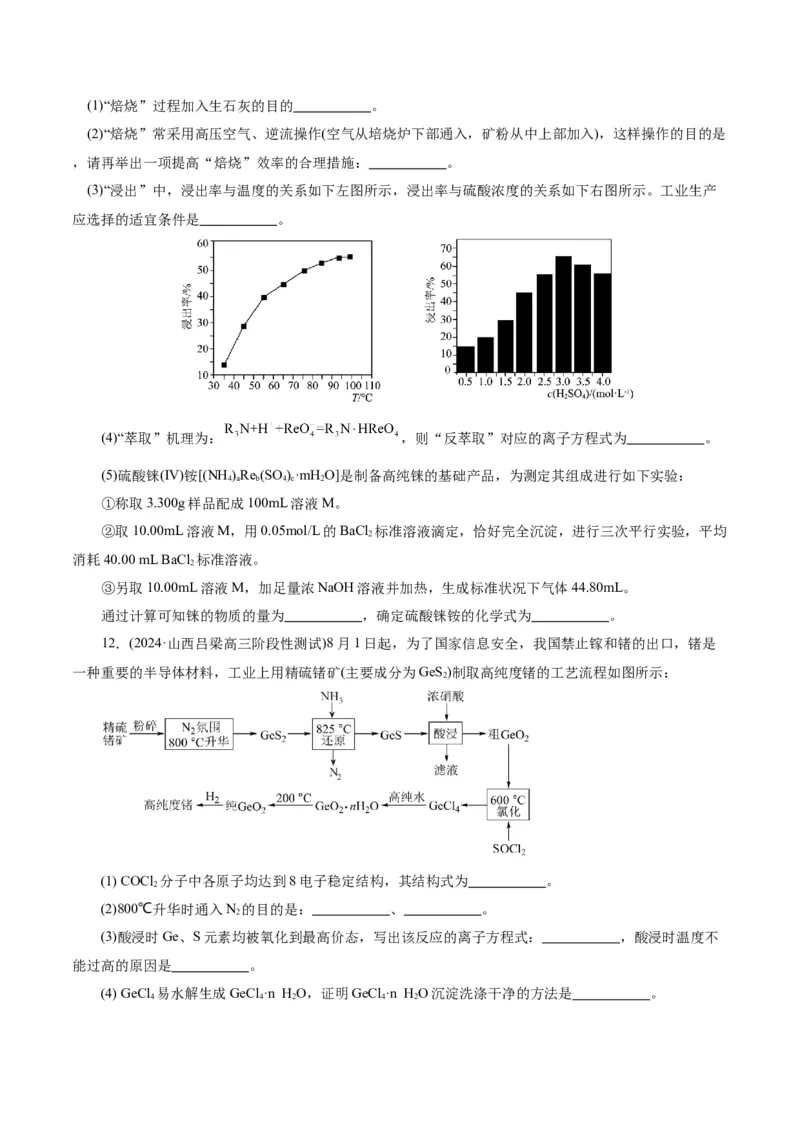 第05讲工业流程解题策略(练习)(原卷版)_05高考化学_2025年新高考资料_一轮复习_2025年高考化学一轮复习讲练测（新教材新高考）_第八章水溶液中的离子反应与平衡
