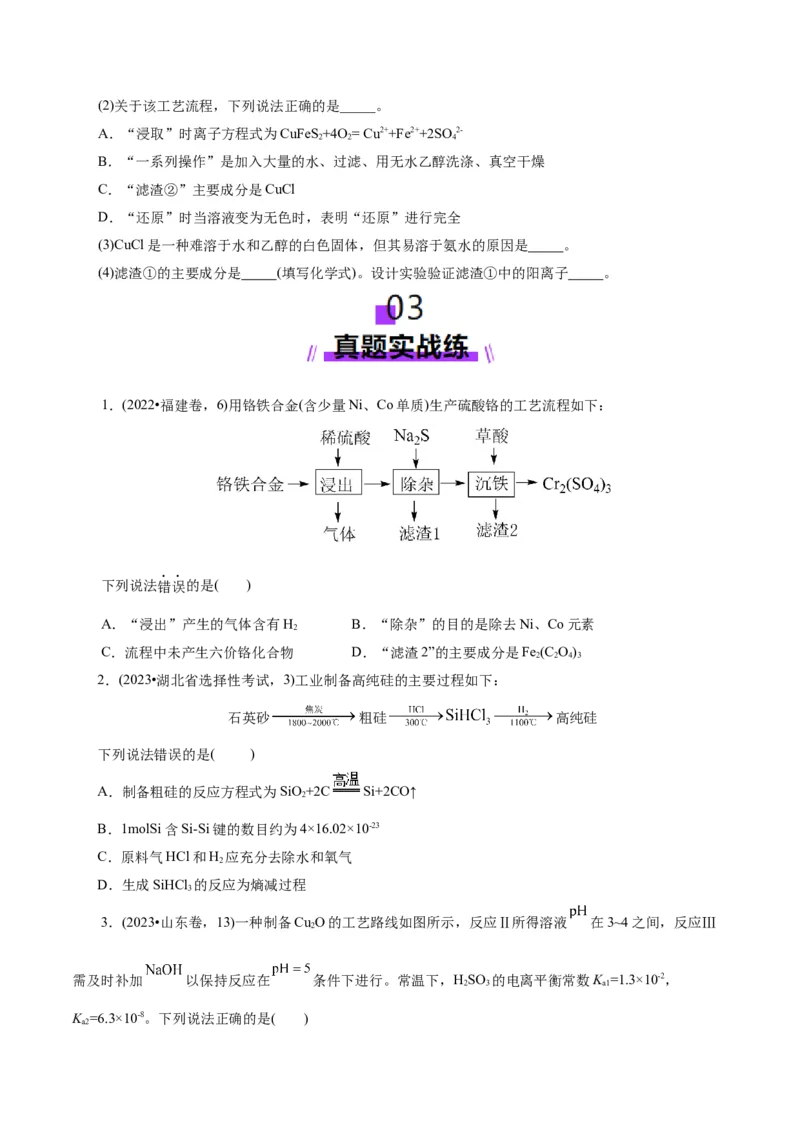 第05讲工业流程解题策略(练习)(原卷版)_05高考化学_2025年新高考资料_一轮复习_2025年高考化学一轮复习讲练测（新教材新高考）_第八章水溶液中的离子反应与平衡