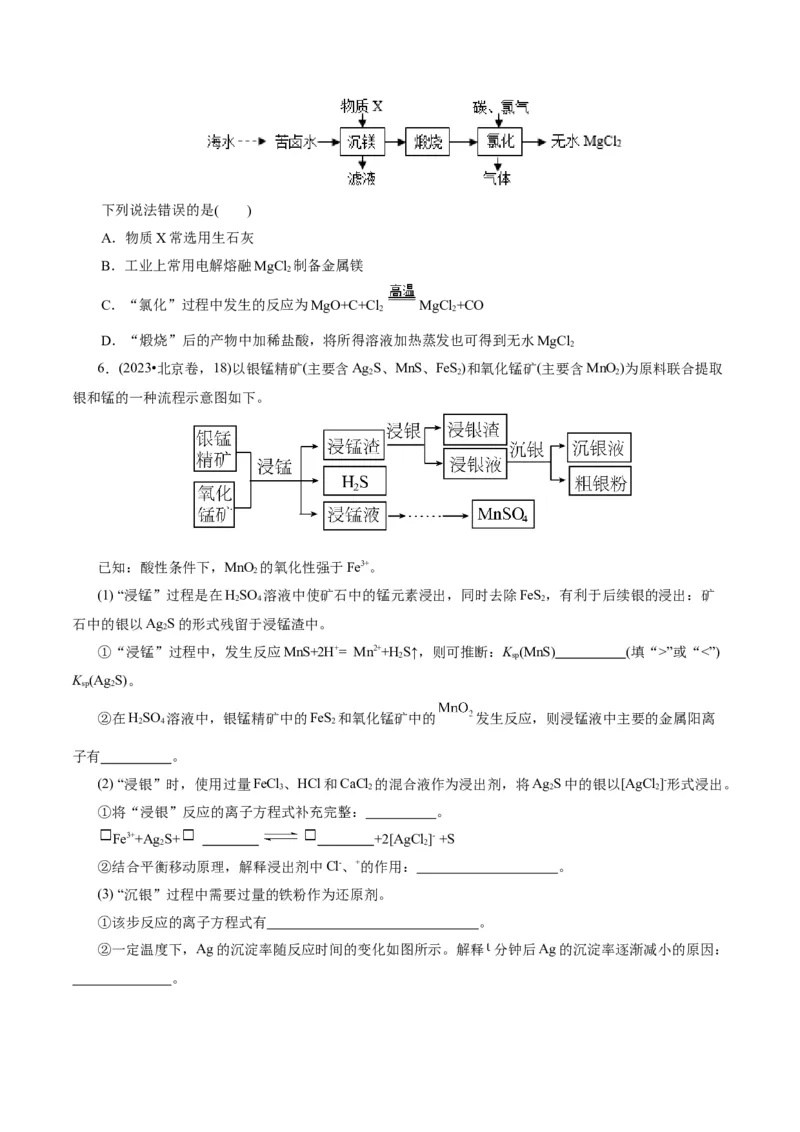 第05讲工业流程解题策略(练习)(原卷版)_05高考化学_2025年新高考资料_一轮复习_2025年高考化学一轮复习讲练测（新教材新高考）_第八章水溶液中的离子反应与平衡
