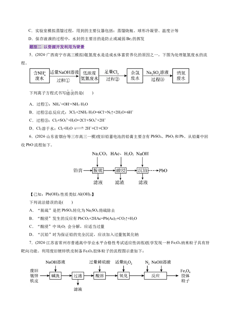 第05讲工业流程解题策略(练习)(原卷版)_05高考化学_2025年新高考资料_一轮复习_2025年高考化学一轮复习讲练测（新教材新高考）_第八章水溶液中的离子反应与平衡