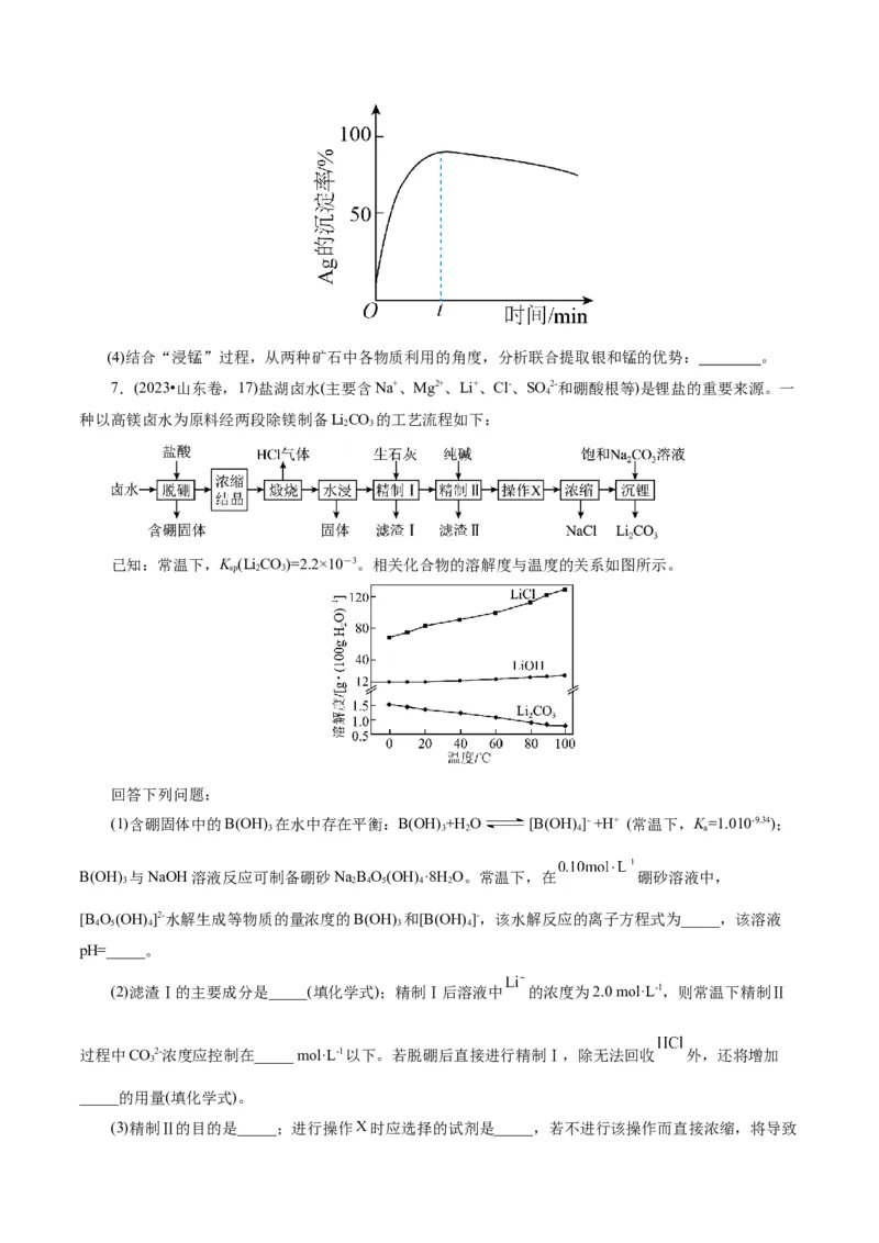 第05讲工业流程解题策略(练习)(原卷版)_05高考化学_2025年新高考资料_一轮复习_2025年高考化学一轮复习讲练测（新教材新高考）_第八章水溶液中的离子反应与平衡