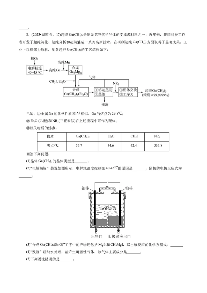 第05讲工业流程解题策略(练习)(原卷版)_05高考化学_2025年新高考资料_一轮复习_2025年高考化学一轮复习讲练测（新教材新高考）_第八章水溶液中的离子反应与平衡