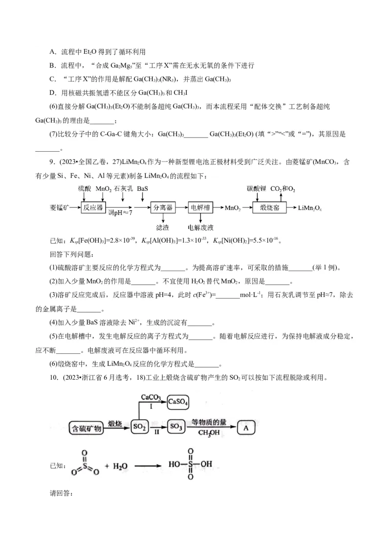 第05讲工业流程解题策略(练习)(原卷版)_05高考化学_2025年新高考资料_一轮复习_2025年高考化学一轮复习讲练测（新教材新高考）_第八章水溶液中的离子反应与平衡