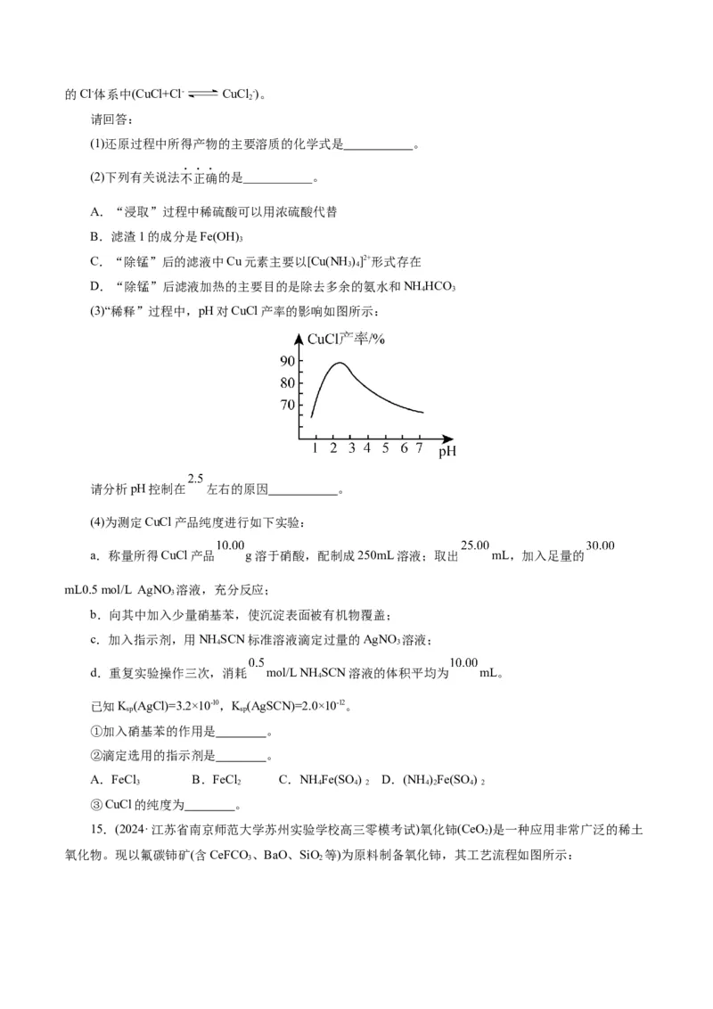 第05讲工业流程解题策略(练习)(原卷版)_05高考化学_2025年新高考资料_一轮复习_2025年高考化学一轮复习讲练测（新教材新高考）_第八章水溶液中的离子反应与平衡