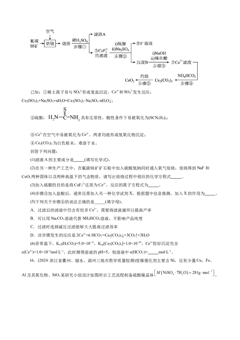 第05讲工业流程解题策略(练习)(原卷版)_05高考化学_2025年新高考资料_一轮复习_2025年高考化学一轮复习讲练测（新教材新高考）_第八章水溶液中的离子反应与平衡