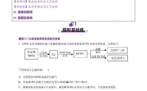 第05讲工业流程解题策略(练习)(原卷版)_05高考化学_2025年新高考资料_一轮复习_2025年高考化学一轮复习讲练测（新教材新高考）_第八章水溶液中的离子反应与平衡