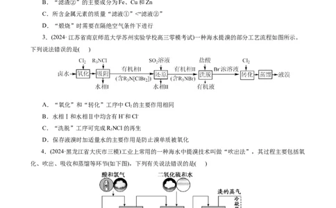第05讲工业流程解题策略(练习)(原卷版)_05高考化学_2025年新高考资料_一轮复习_2025年高考化学一轮复习讲练测（新教材新高考）_第八章水溶液中的离子反应与平衡
