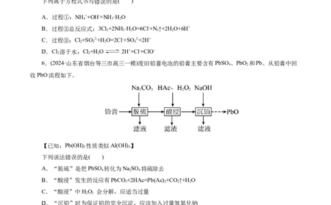 第05讲工业流程解题策略(练习)(原卷版)_05高考化学_2025年新高考资料_一轮复习_2025年高考化学一轮复习讲练测（新教材新高考）_第八章水溶液中的离子反应与平衡