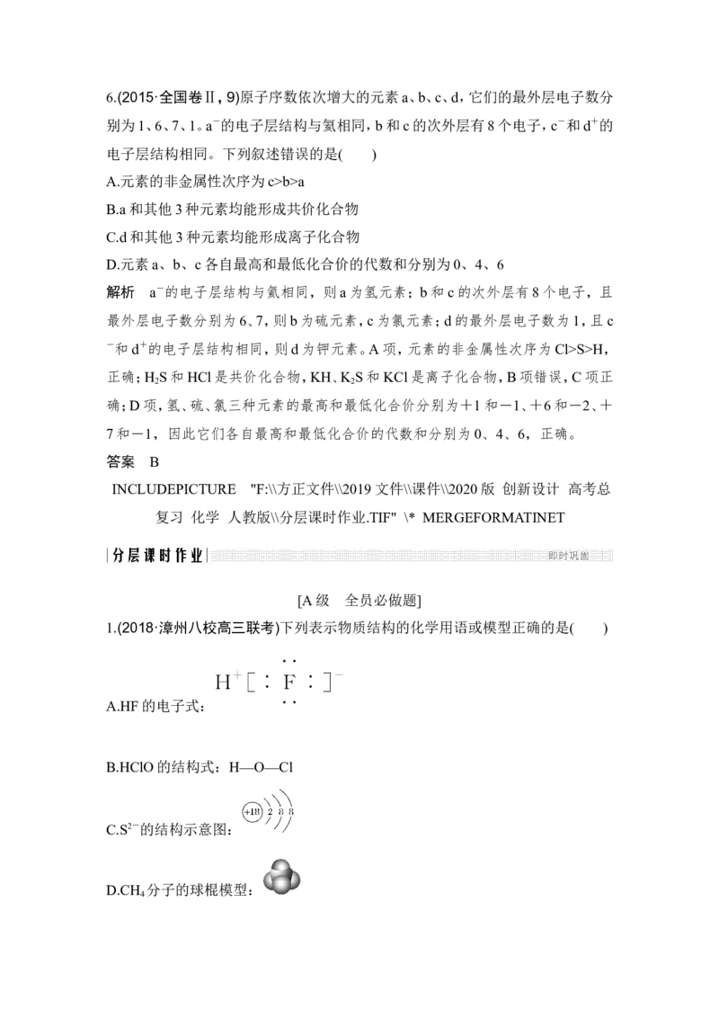第五章第1讲_05高考化学_新高考复习资料_2022年新高考资料_2022年一轮复习各版本_1.高考化学2022年一轮复习通用版_2022年高考化学一轮复习讲义（全国版）_配套习题库