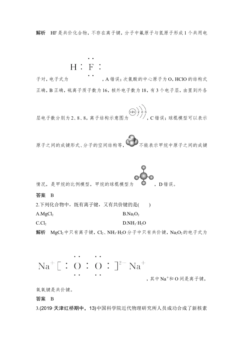 第五章第1讲_05高考化学_新高考复习资料_2022年新高考资料_2022年一轮复习各版本_1.高考化学2022年一轮复习通用版_2022年高考化学一轮复习讲义（全国版）_配套习题库