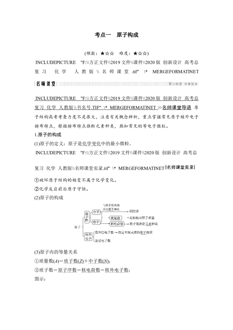 第五章第1讲_05高考化学_新高考复习资料_2022年新高考资料_2022年一轮复习各版本_1.高考化学2022年一轮复习通用版_2022年高考化学一轮复习讲义（全国版）_配套习题库