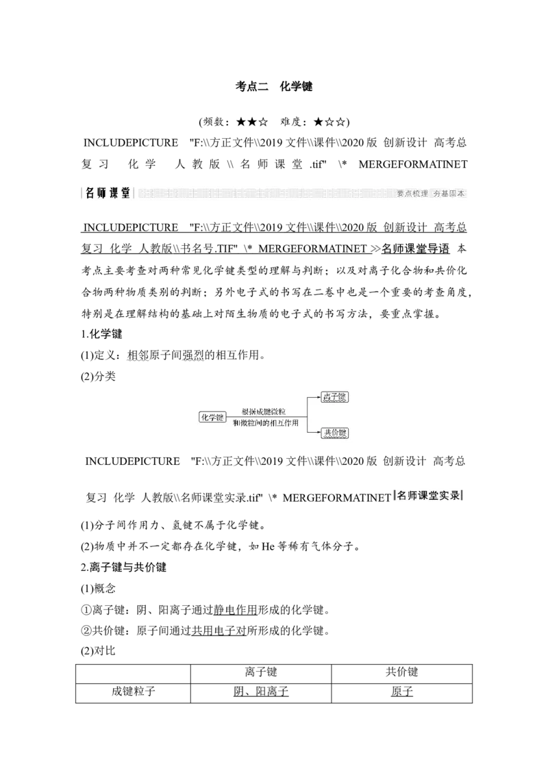 第五章第1讲_05高考化学_新高考复习资料_2022年新高考资料_2022年一轮复习各版本_1.高考化学2022年一轮复习通用版_2022年高考化学一轮复习讲义（全国版）_配套习题库