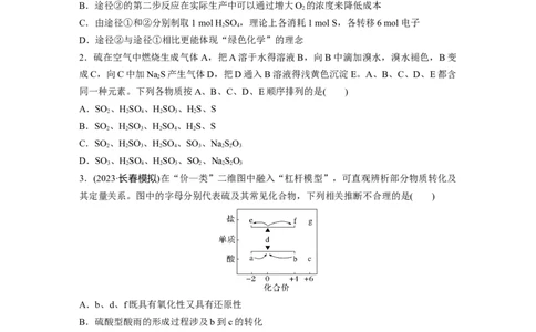 第五章　第21练　硫及其化合物的相互转化_05高考化学_2025年新高考资料_一轮复习_2025大一轮复习讲义+课件（完结）_2025大一轮复习讲义化学学生用书Word版文档全书_2025一轮复习74练