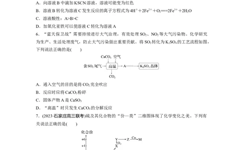 第五章　第21练　硫及其化合物的相互转化_05高考化学_2025年新高考资料_一轮复习_2025大一轮复习讲义+课件（完结）_2025大一轮复习讲义化学学生用书Word版文档全书_2025一轮复习74练
