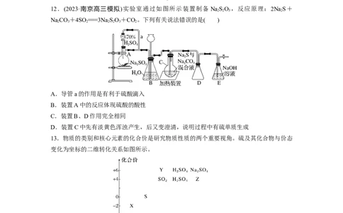 第五章　第21练　硫及其化合物的相互转化_05高考化学_2025年新高考资料_一轮复习_2025大一轮复习讲义+课件（完结）_2025大一轮复习讲义化学学生用书Word版文档全书_2025一轮复习74练