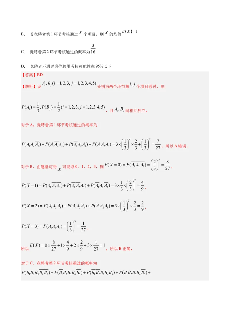 黄金卷07-赢在高考&middot;黄金8卷备战2024年高考数学模拟卷（江苏专用）（解析版）_2.2025数学总复习_2024年新高考资料_4.2024高考模拟预测试卷