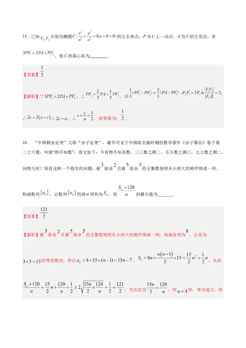黄金卷07-赢在高考&middot;黄金8卷备战2024年高考数学模拟卷（江苏专用）（解析版）_2.2025数学总复习_2024年新高考资料_4.2024高考模拟预测试卷